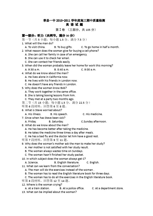 山东省莘县一中2011届高三上学期期中考试(英语)