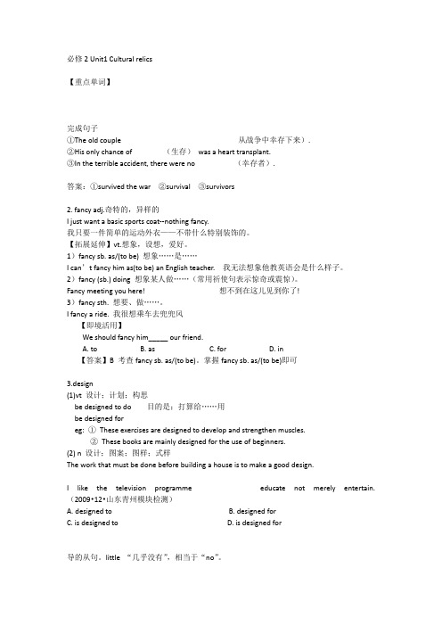 必修2-Unit1-2-词汇大解读