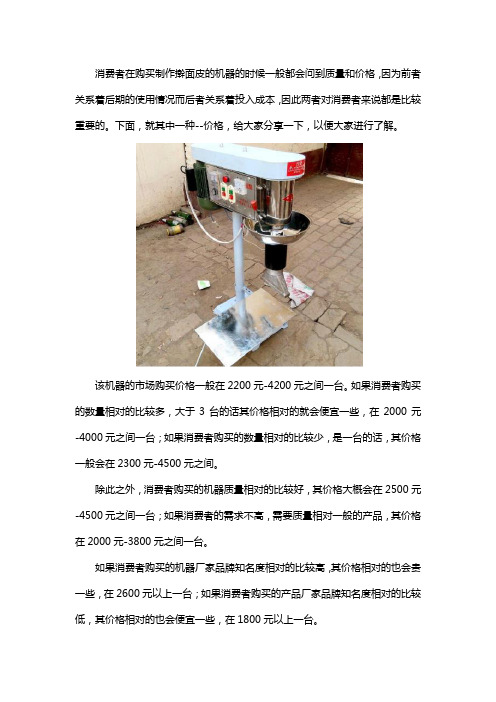 制作擀面皮机器多少钱