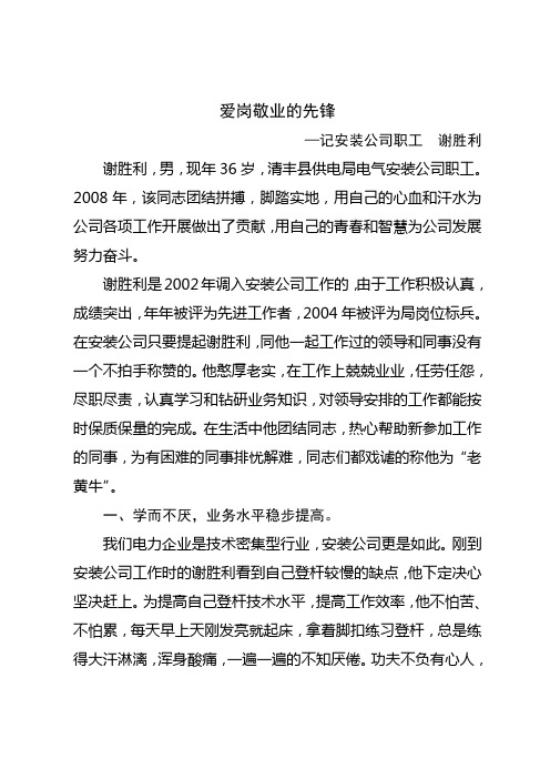 爱岗敬业的先锋