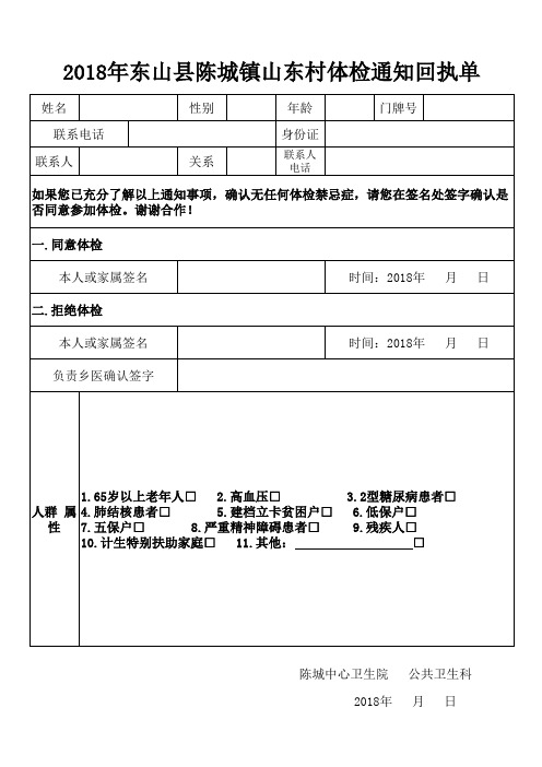 体检通知书回执