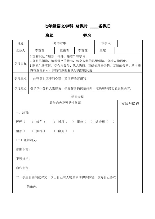 羚羊木雕学案二
