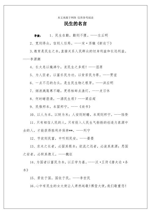 民生的名言