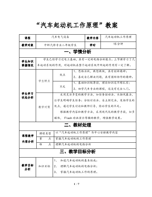 起动机教案