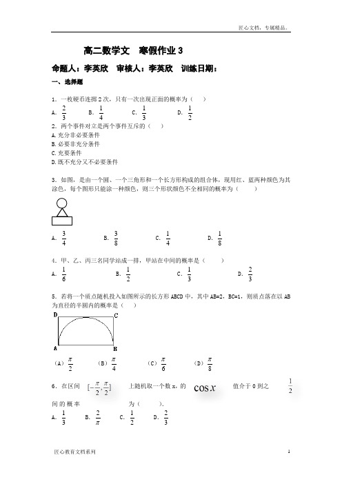 河北省定州市第二中学高二上学期数学(文)寒假作业3 Word版含答案