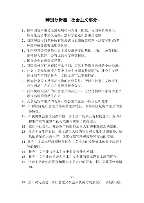 辨别分析题(社会主义部分)