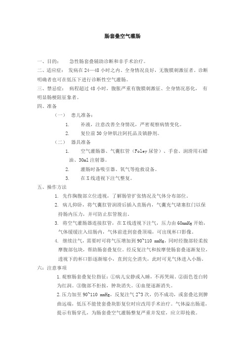 肠套叠