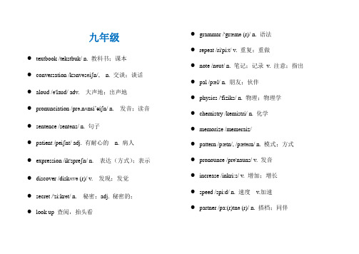 2015新目标9年级英语单词表(新版全册-含音标)