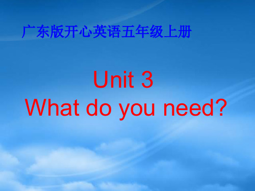 五级英语上册 Unit 3(2)课件 广东开心(通用)