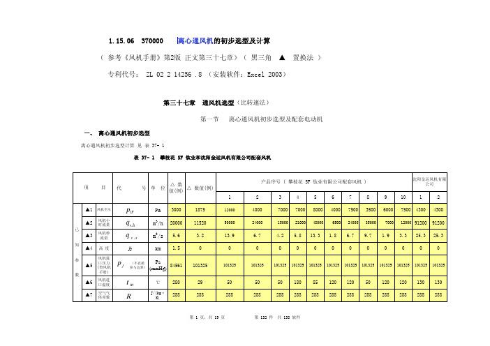 11506 370000 离心 风机的初步选型及计算 ( 参考《风机手册》第2