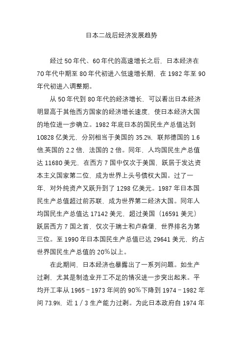 日本二战后经济发展趋势