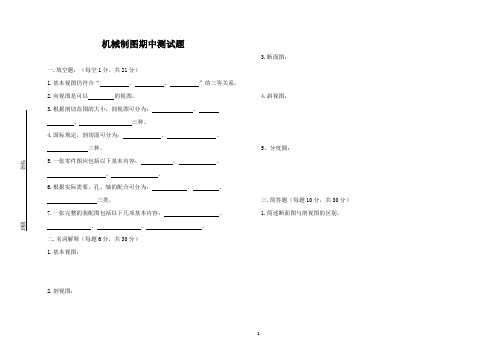 机械制图期中测试题