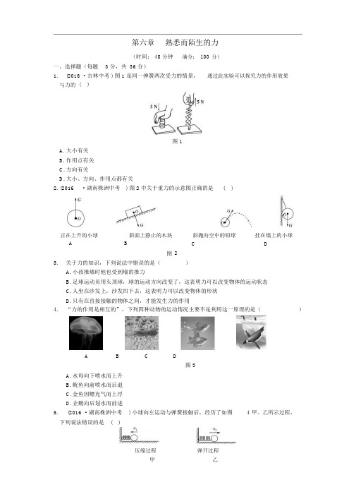 八年级物理上册第六章熟悉而陌生的力检测题(含解析)(新版)沪科版.doc