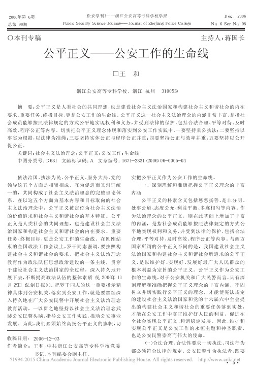 公平正义_公安工作的生命线