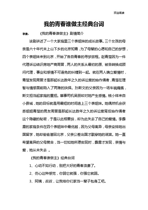 我的青春谁做主经典台词