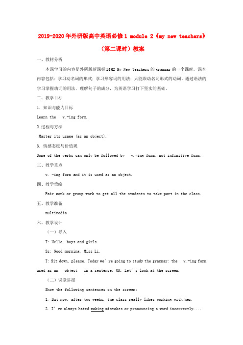 2019-2020年外研版高中英语必修1 module 2《my new teachers》(第二课时)教案
