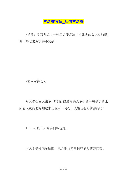 疼老婆方法如何疼老婆