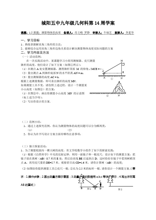 1.5课题：测量物体的高度