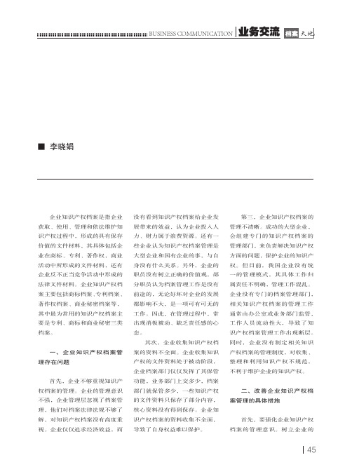 如何有效管理企业知识产权档案