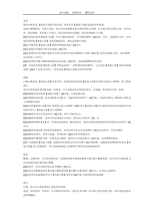 三国杀林包FAQ