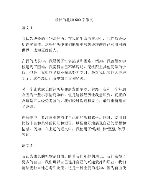 成长的礼物600字作文