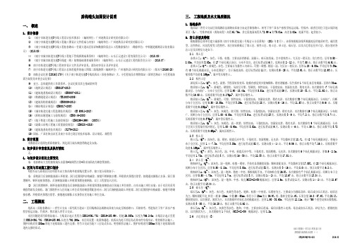 03Q15-S-QJ-01-102~104 盾构端头加固设计说明(一)~(三)