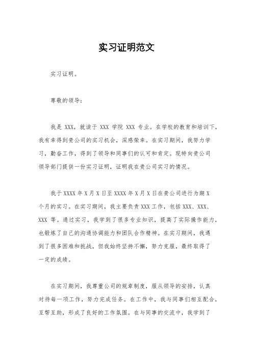 实习证明范文