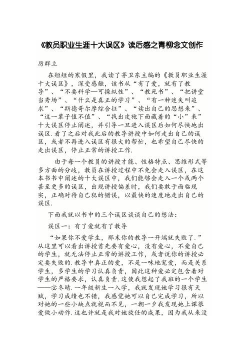 教师教学的十大误区读后感