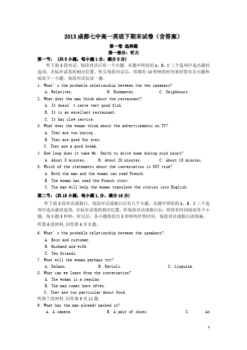 2013成都七中高一英语下期末试卷含答案