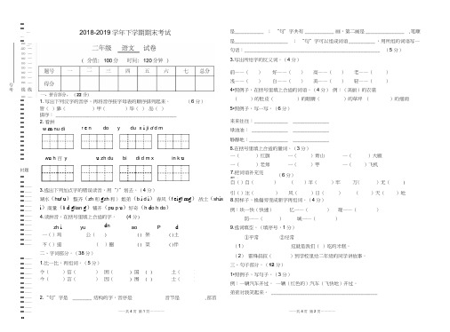 2018-2019学年人教部编版二年级语文第二学期期末测试卷