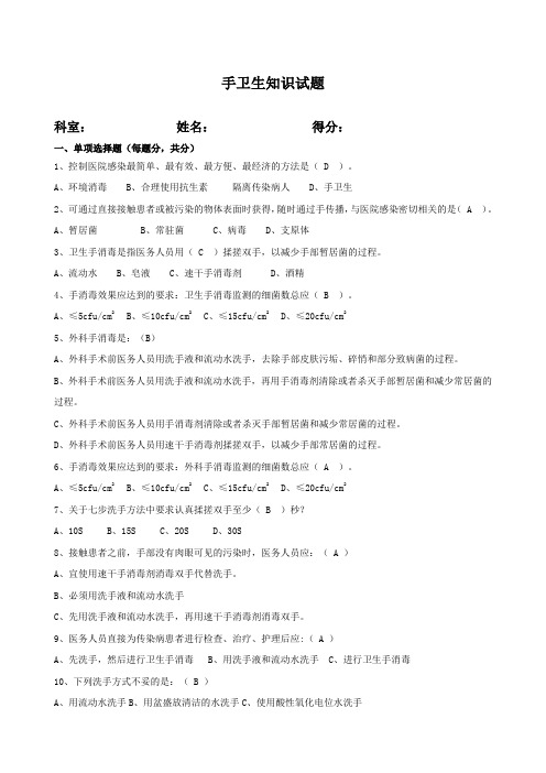 手卫生知识试题