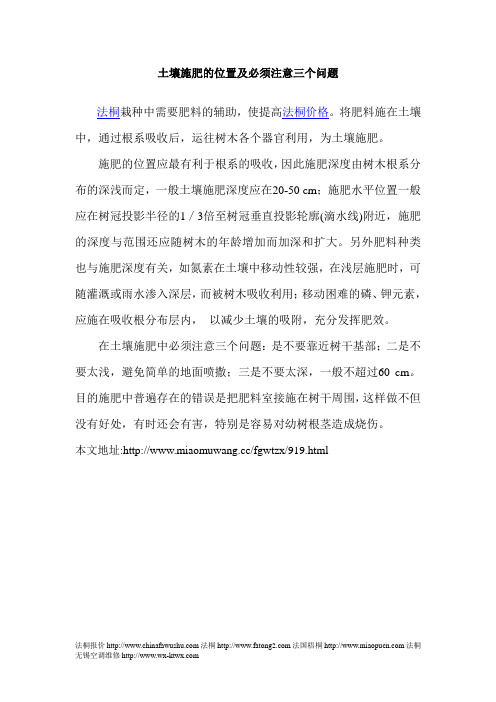 土壤施肥的位置及必须注意三个问题