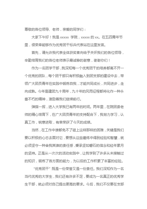 五四团学干部发言稿