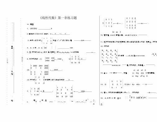 (完整版)行列式习题1附答案.doc