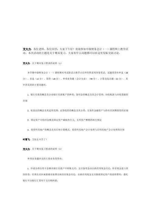 中级财务会计(一)期末复习