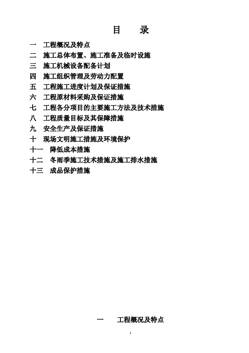 某某大桥改建工程施工组织设计
