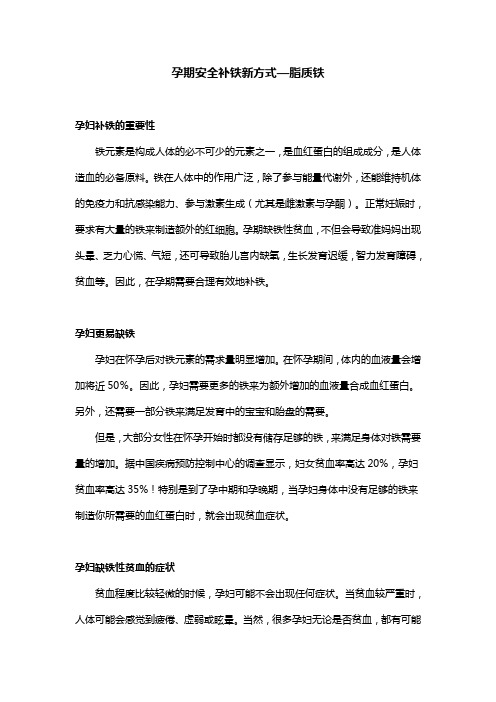 孕期补铁