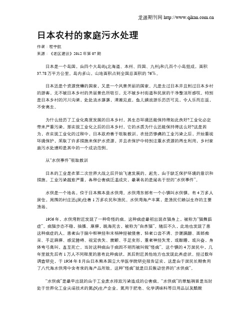 日本农村的家庭污水处理