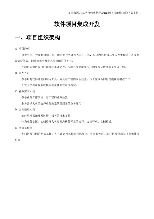 软件项目集成开发流程及文档