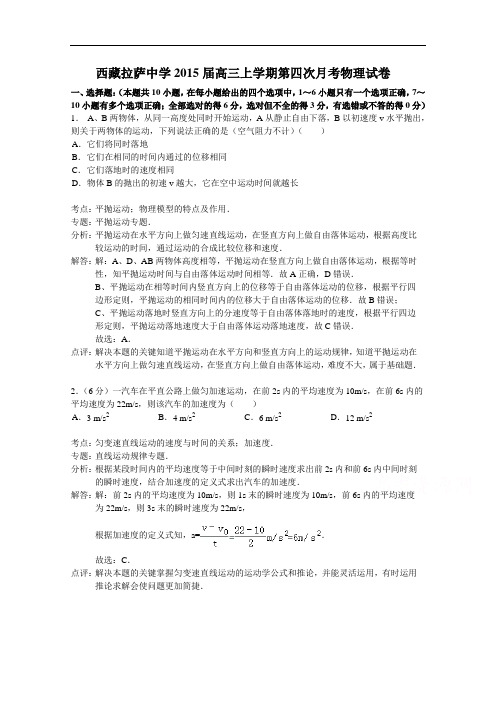 西藏拉萨中学2015届高三上学期第四次月考物理试题 Wor