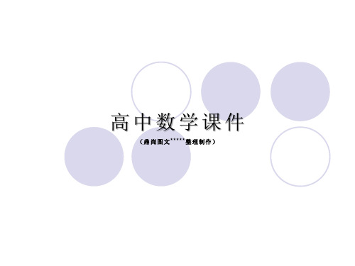 人教A版高中数学选修2-2课件1.3.3函数的最大(小)值与导数 (2).pptx