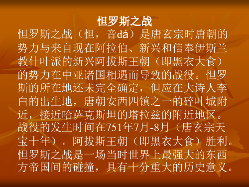 达罗斯之战