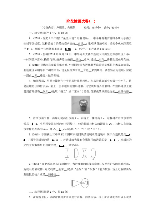 初中物理阶段性测试卷复习含答案优质
