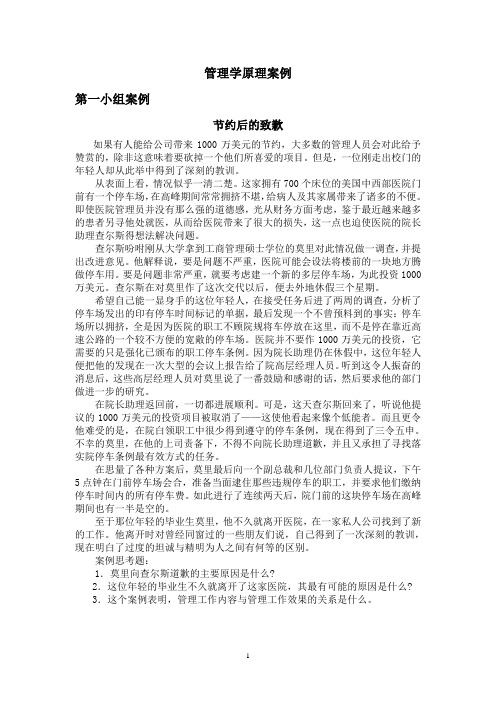 管理学原理(教学案例)