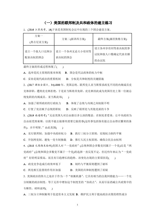 人教版高二历史下册美国联邦政府的建立练习