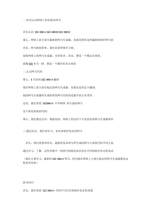 网马免杀原理