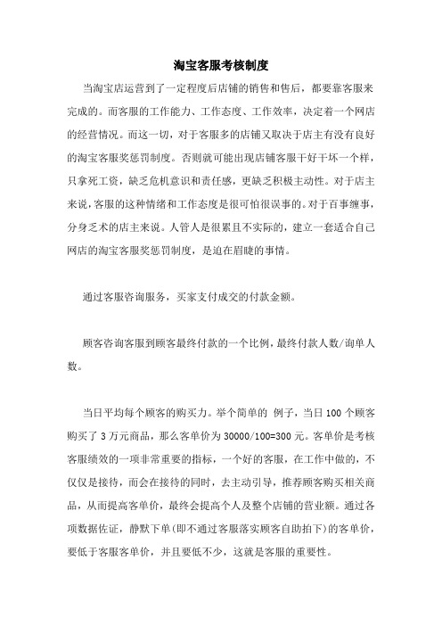 淘宝客服考核制度