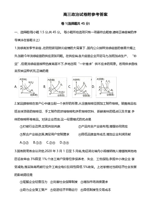 高三政治试卷附参考答案