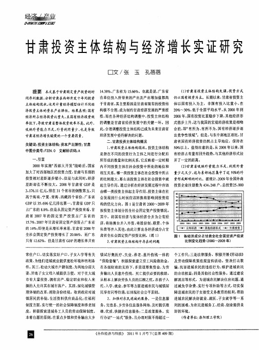 甘肃投资主体结构与经济增长实证研究