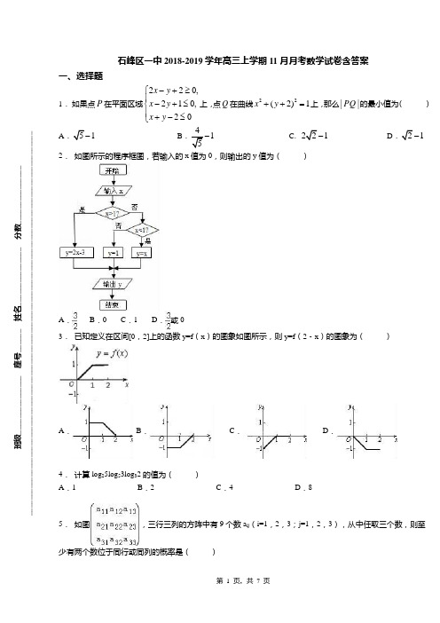 石峰区一中2018-2019学年高三上学期11月月考数学试卷含答案